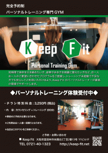パーソナルトレーニング体験キャンペーン